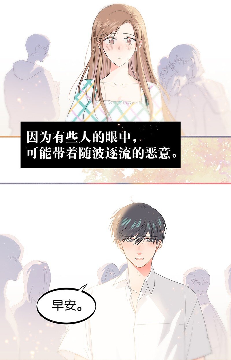 《没有身体的我们如何恋爱》37 终章or序曲？ 第44页