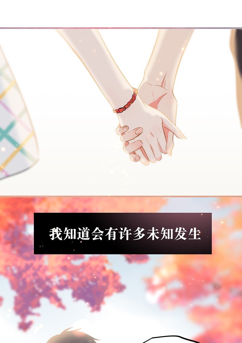 《没有身体的我们如何恋爱》37 终章or序曲？ 第46页