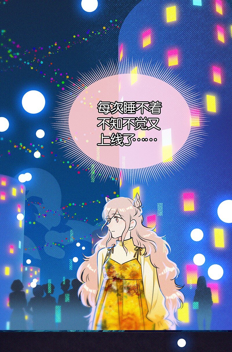 《没有身体的我们如何恋爱》37 终章or序曲？ 第4页