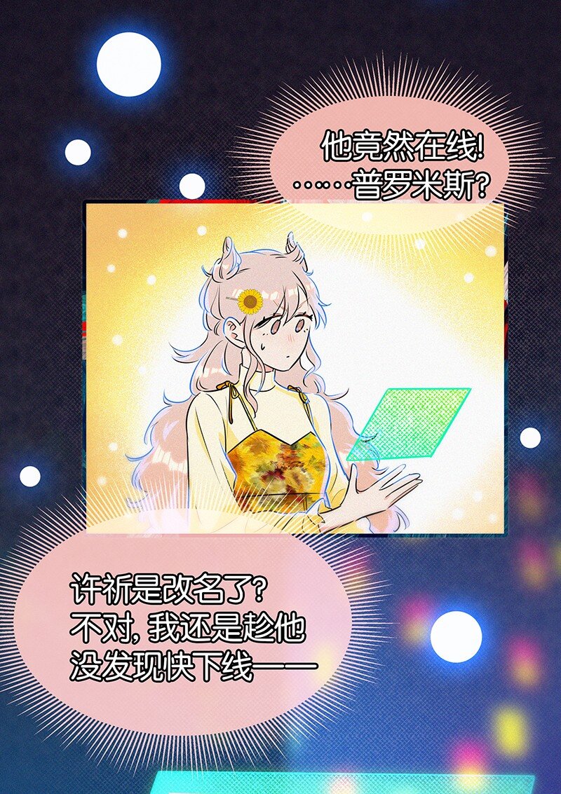 《没有身体的我们如何恋爱》37 终章or序曲？ 第5页