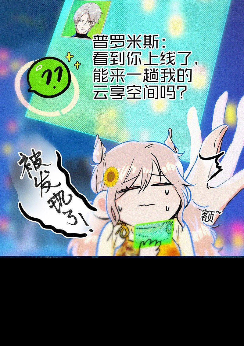 《没有身体的我们如何恋爱》37 终章or序曲？ 第6页