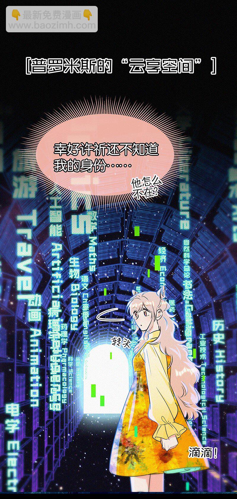 《没有身体的我们如何恋爱》37 终章or序曲？ 第7页