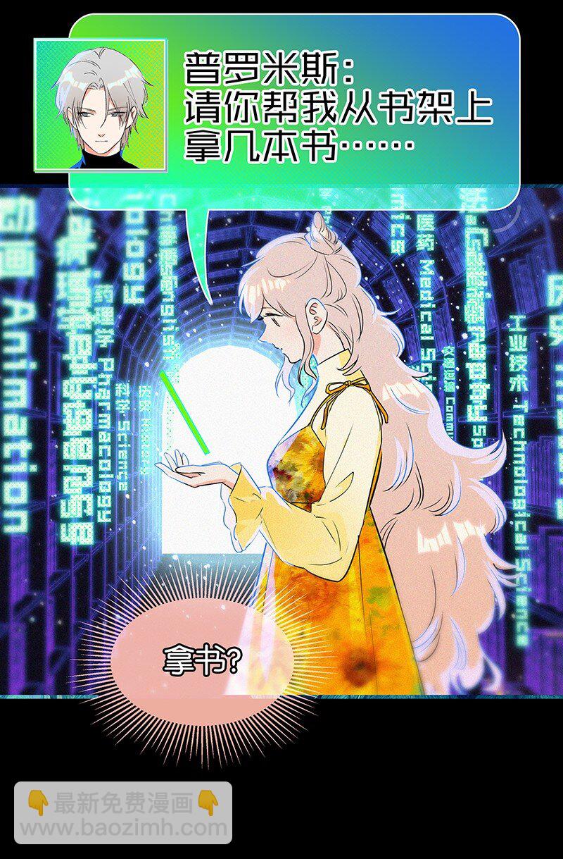 《没有身体的我们如何恋爱》37 终章or序曲？ 第8页