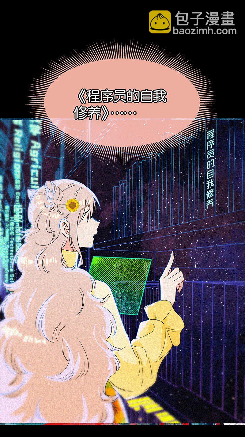 《没有身体的我们如何恋爱》37 终章or序曲？ 第9页