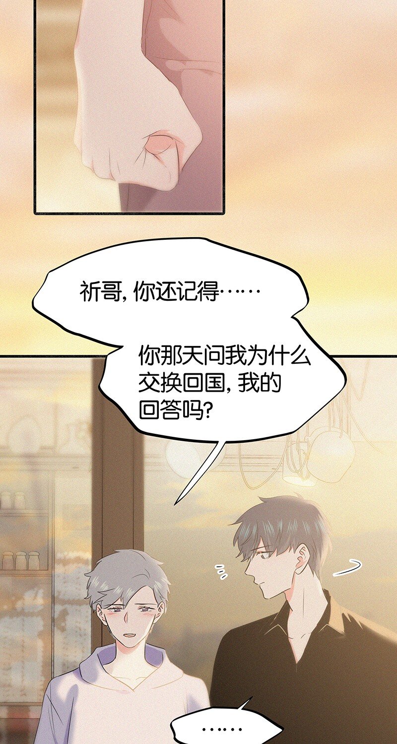 《没有身体的我们如何恋爱》36 无法割舍的人是你 第18页