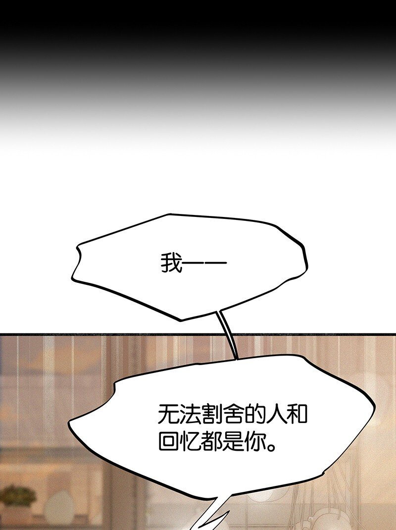 《没有身体的我们如何恋爱》36 无法割舍的人是你 第20页