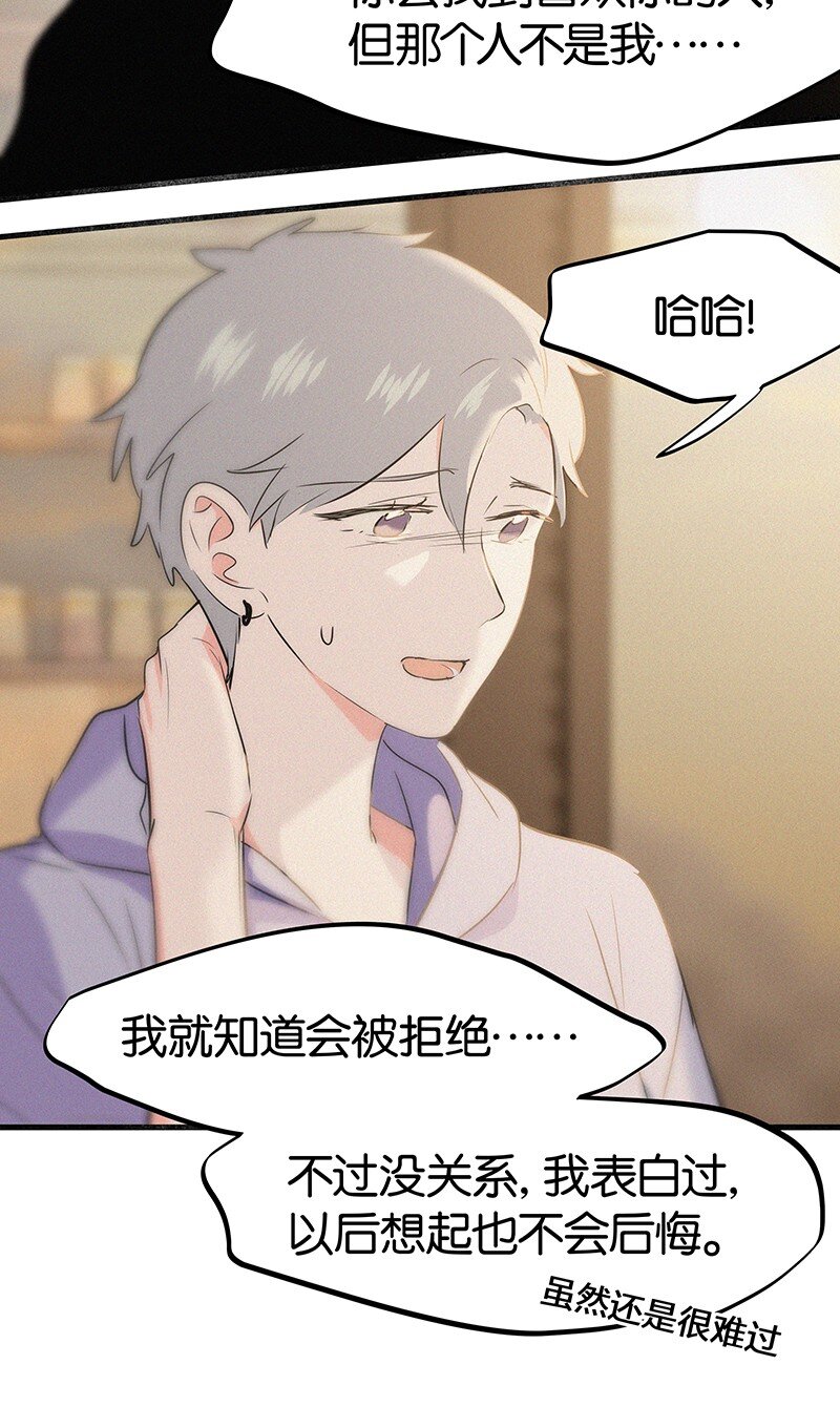 《没有身体的我们如何恋爱》36 无法割舍的人是你 第23页