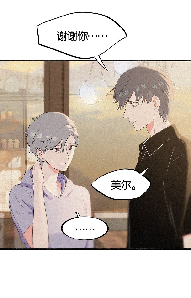 《没有身体的我们如何恋爱》36 无法割舍的人是你 第24页