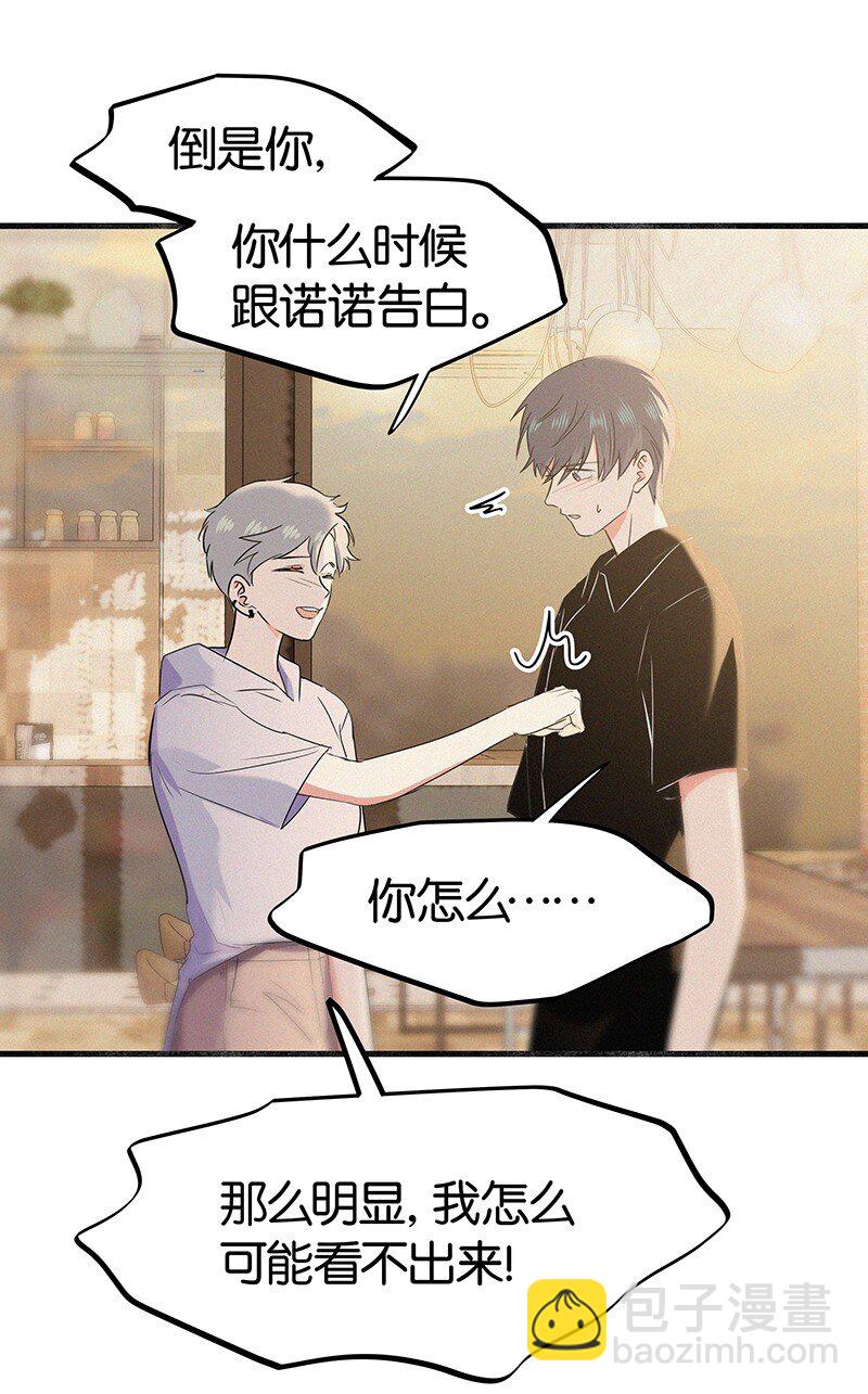 《没有身体的我们如何恋爱》36 无法割舍的人是你 第25页