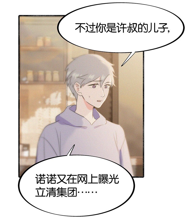 《没有身体的我们如何恋爱》36 无法割舍的人是你 第26页