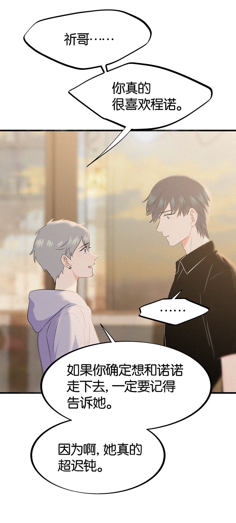 《没有身体的我们如何恋爱》36 无法割舍的人是你 第30页