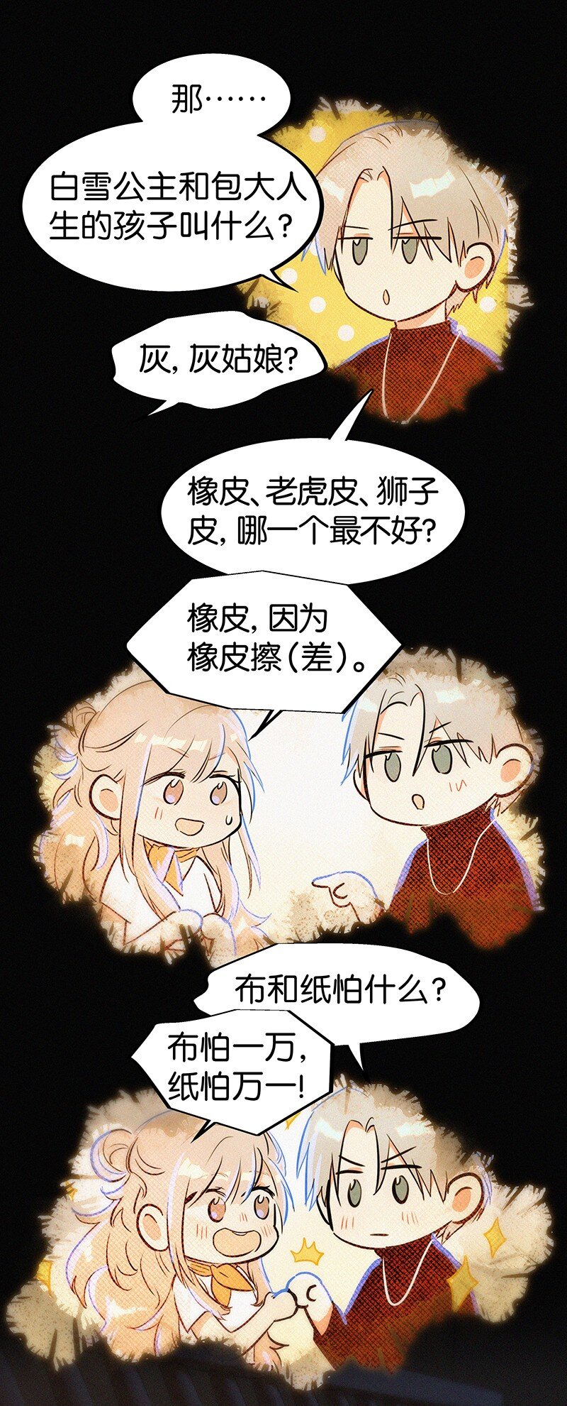 《没有身体的我们如何恋爱》36 无法割舍的人是你 第34页