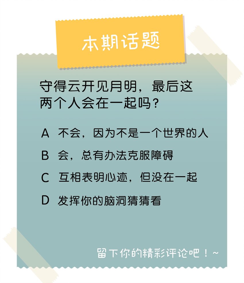 《没有身体的我们如何恋爱》36 无法割舍的人是你 第47页