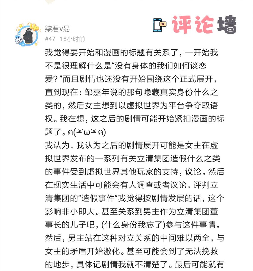 《没有身体的我们如何恋爱》36 无法割舍的人是你 第48页