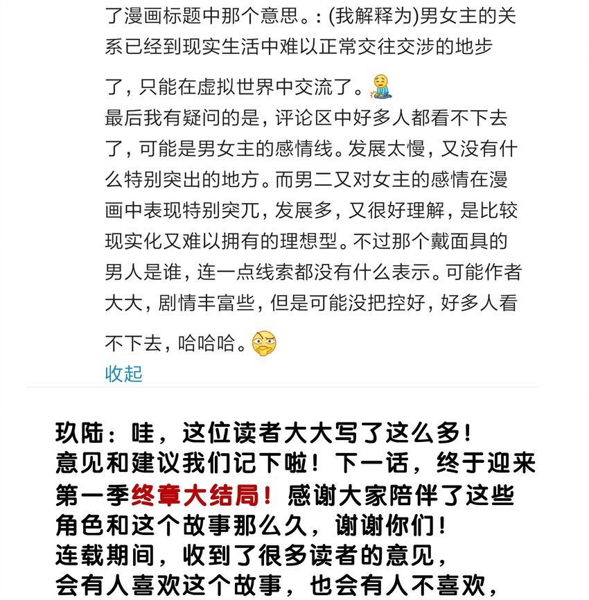 《没有身体的我们如何恋爱》36 无法割舍的人是你 第49页
