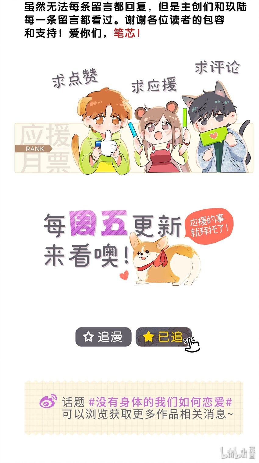 《没有身体的我们如何恋爱》36 无法割舍的人是你 第50页
