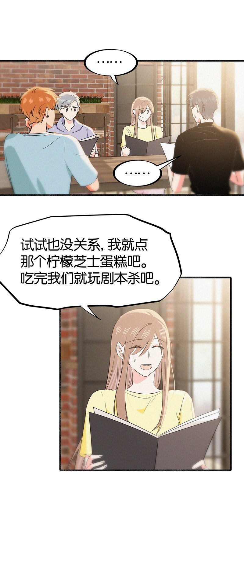 《没有身体的我们如何恋爱》36 无法割舍的人是你 第6页