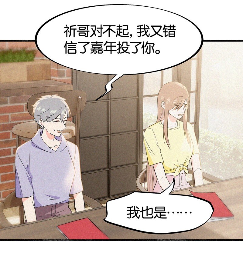 《没有身体的我们如何恋爱》36 无法割舍的人是你 第9页