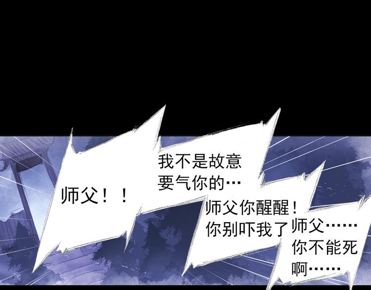《四无道长》第2话 落魄奶爸！ 第29页