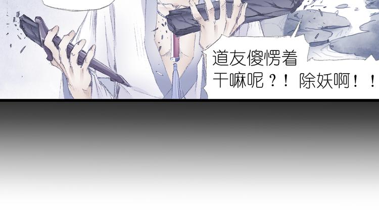 《四无道长》第2话 落魄奶爸！ 第33页