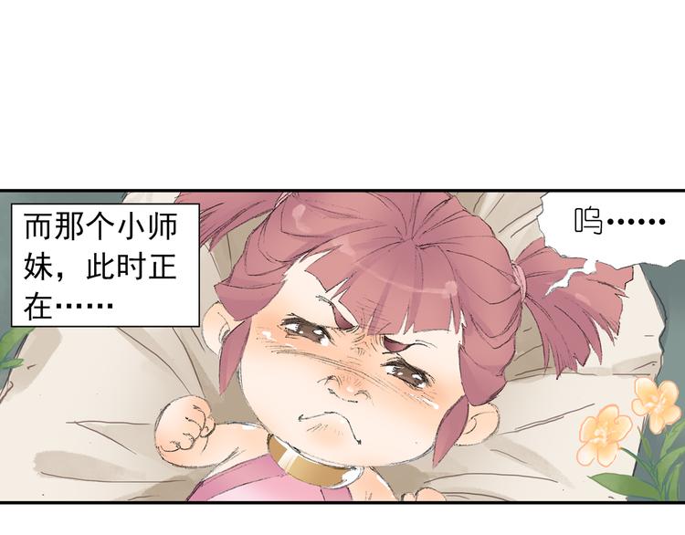 《四无道长》第2话 落魄奶爸！ 第34页