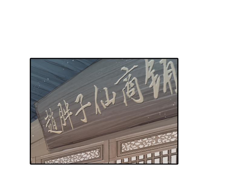 《四无道长》第3话 危险任务！ 第14页