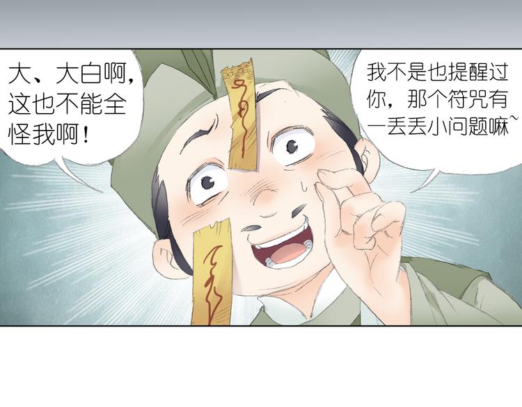 《四无道长》第3话 危险任务！ 第48页