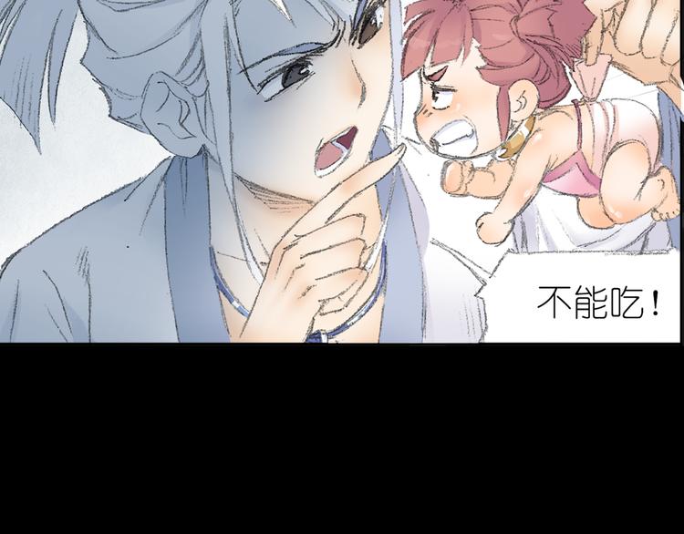 《四无道长》序章掌门带萌娃 逗趣收妖！ 第10页