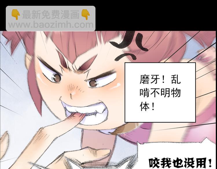 《四无道长》序章掌门带萌娃 逗趣收妖！ 第11页