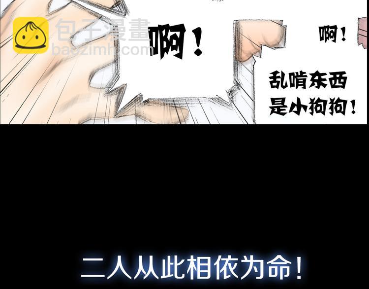 《四无道长》序章掌门带萌娃 逗趣收妖！ 第12页