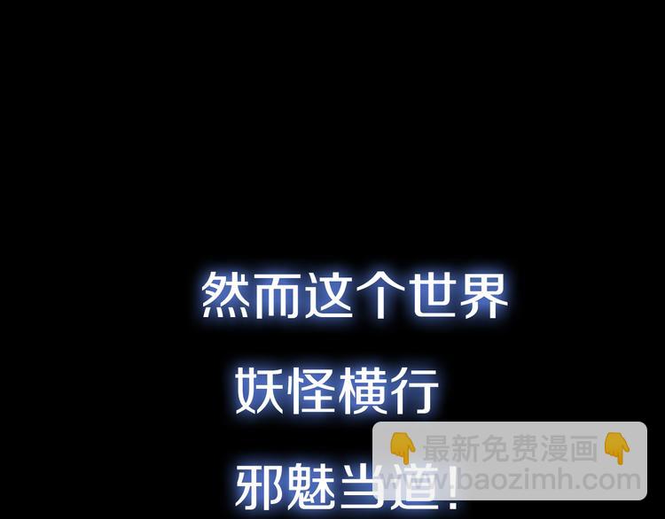 《四无道长》序章掌门带萌娃 逗趣收妖！ 第16页