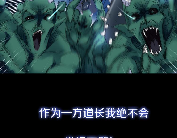《四无道长》序章掌门带萌娃 逗趣收妖！ 第19页