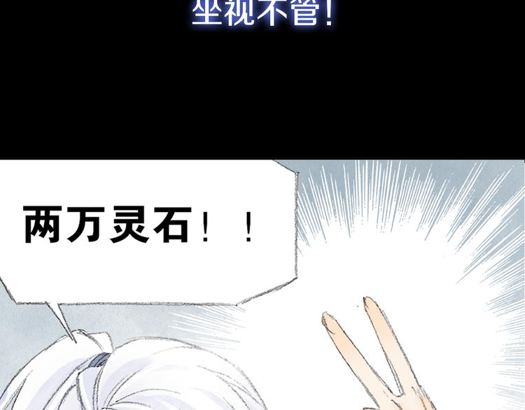 《四无道长》序章掌门带萌娃 逗趣收妖！ 第20页