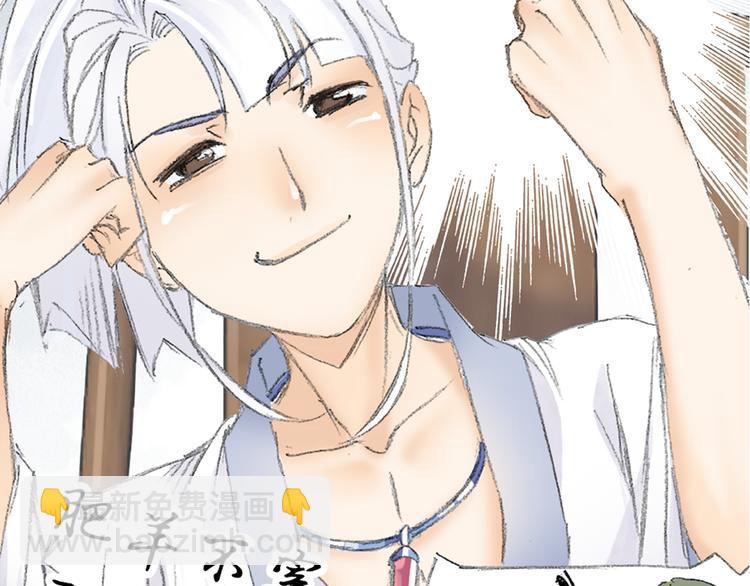 《四无道长》序章掌门带萌娃 逗趣收妖！ 第21页