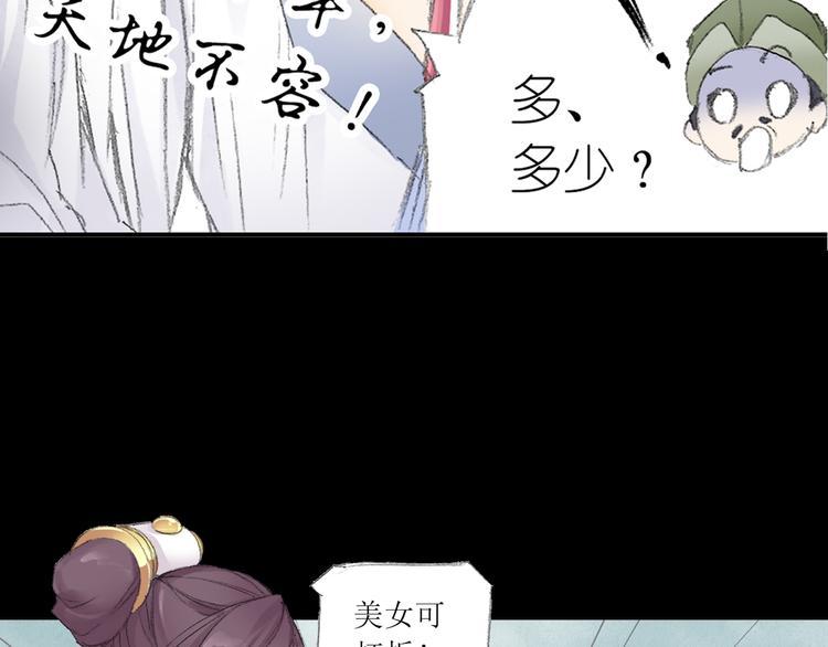 《四无道长》序章掌门带萌娃 逗趣收妖！ 第22页