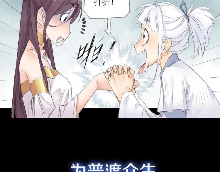 《四无道长》序章掌门带萌娃 逗趣收妖！ 第23页