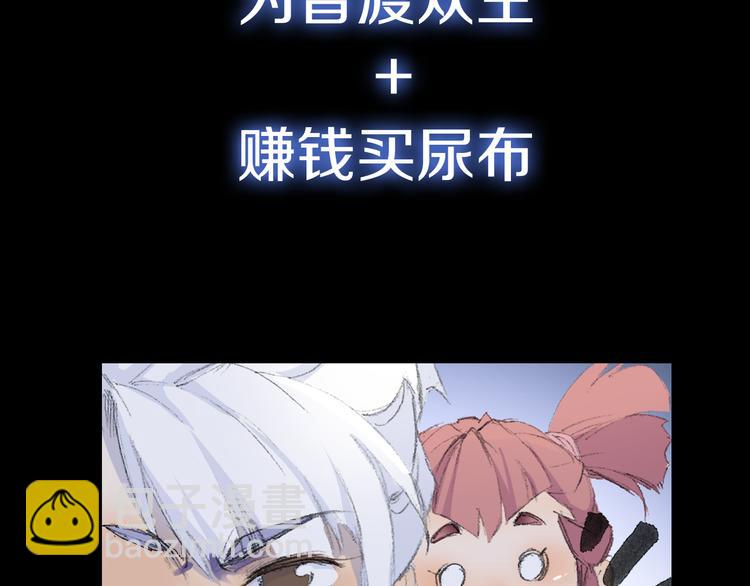 《四无道长》序章掌门带萌娃 逗趣收妖！ 第24页