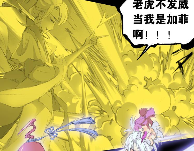 《四无道长》序章掌门带萌娃 逗趣收妖！ 第26页