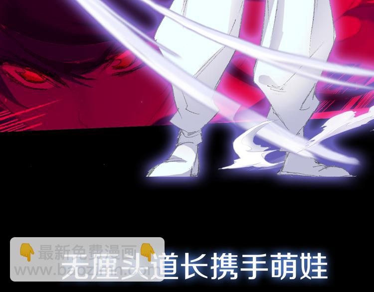 《四无道长》序章掌门带萌娃 逗趣收妖！ 第28页