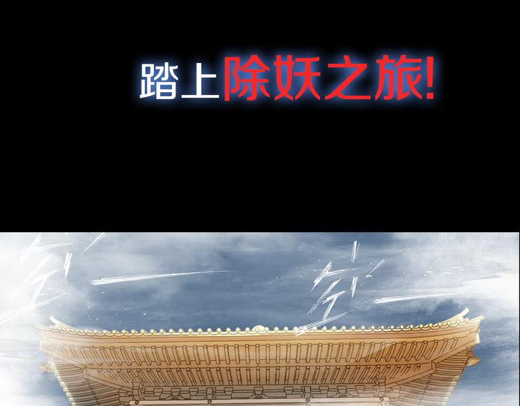 《四无道长》序章掌门带萌娃 逗趣收妖！ 第29页