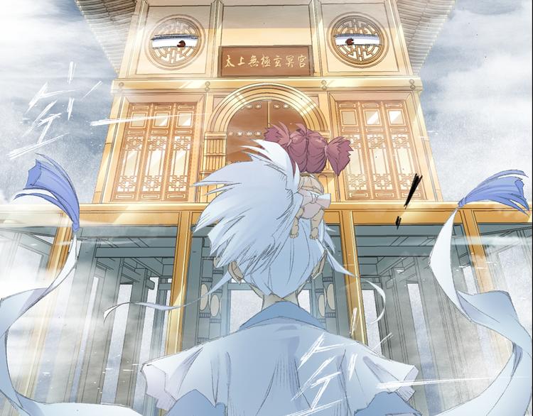 《四无道长》序章掌门带萌娃 逗趣收妖！ 第30页