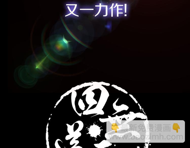 《四无道长》序章掌门带萌娃 逗趣收妖！ 第32页