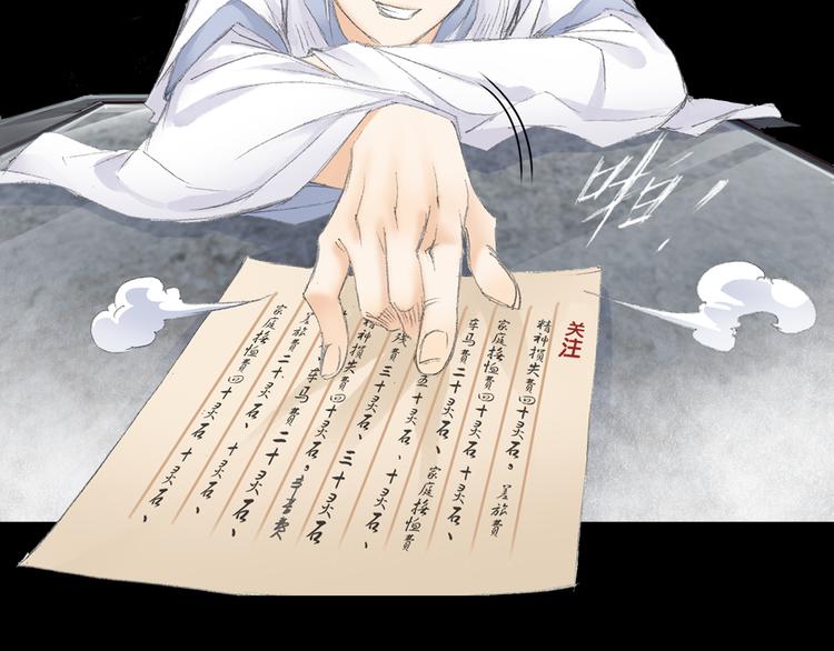 《四无道长》序章掌门带萌娃 逗趣收妖！ 第36页