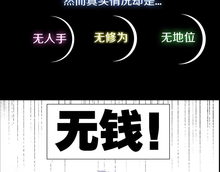 《四无道长》序章掌门带萌娃 逗趣收妖！ 第5页