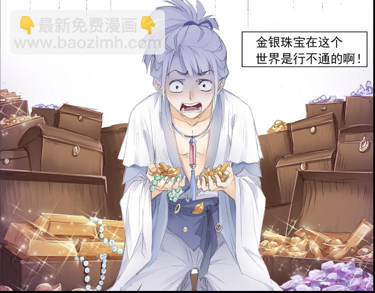《四无道长》序章掌门带萌娃 逗趣收妖！ 第6页