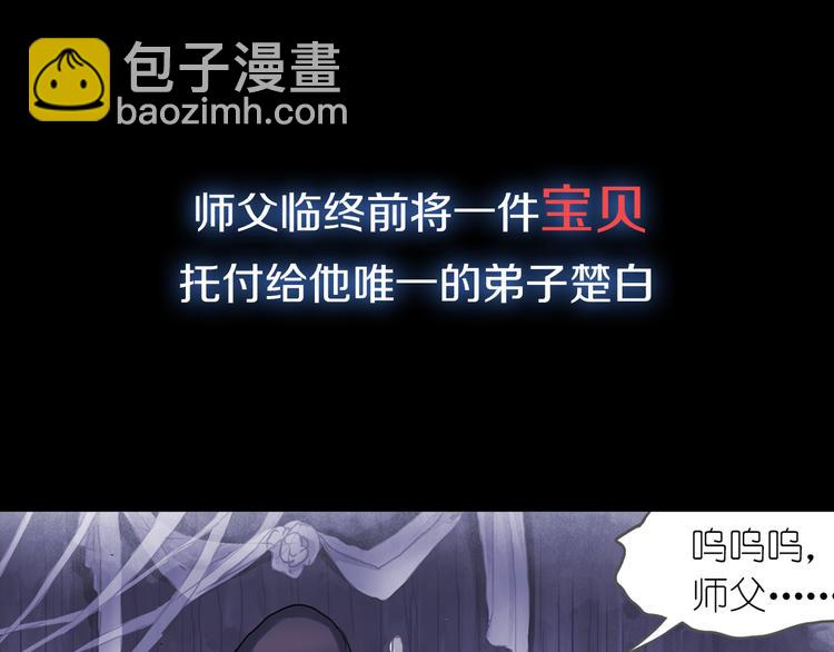 《四无道长》序章掌门带萌娃 逗趣收妖！ 第7页