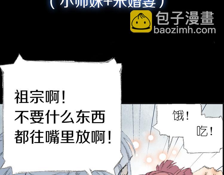 《四无道长》序章掌门带萌娃 逗趣收妖！ 第9页