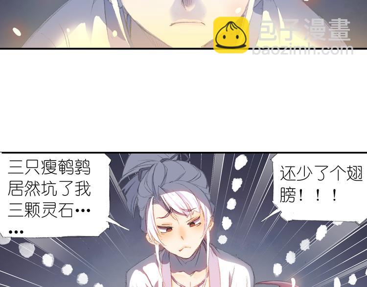 《四无道长》第1话 四无道长是也！ 第11页