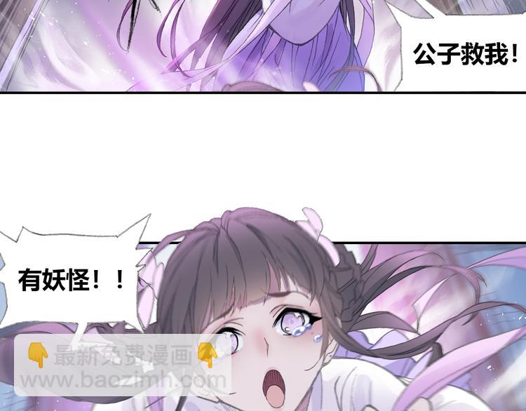《四无道长》第1话 四无道长是也！ 第24页