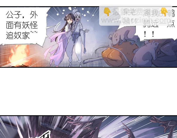 《四无道长》第1话 四无道长是也！ 第28页